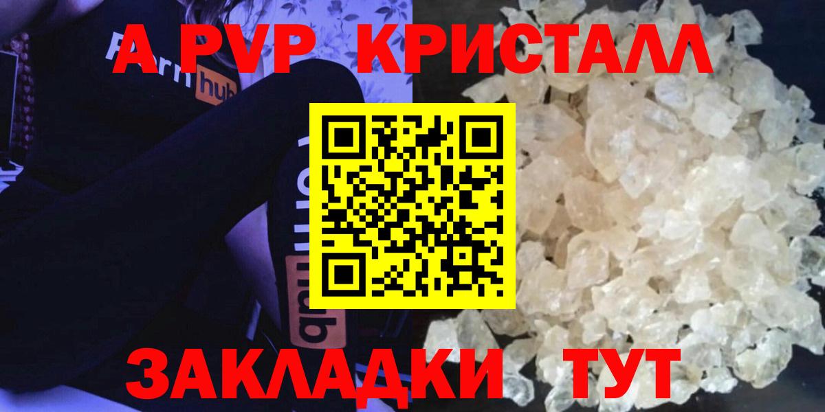Alpha PVP СК КРИС  Вход с VPN  наркота  A-PVP VHQ  Alpha-PVP кристаллы  Саянск 