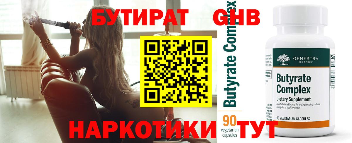 БУТИРАТ вода Саянск