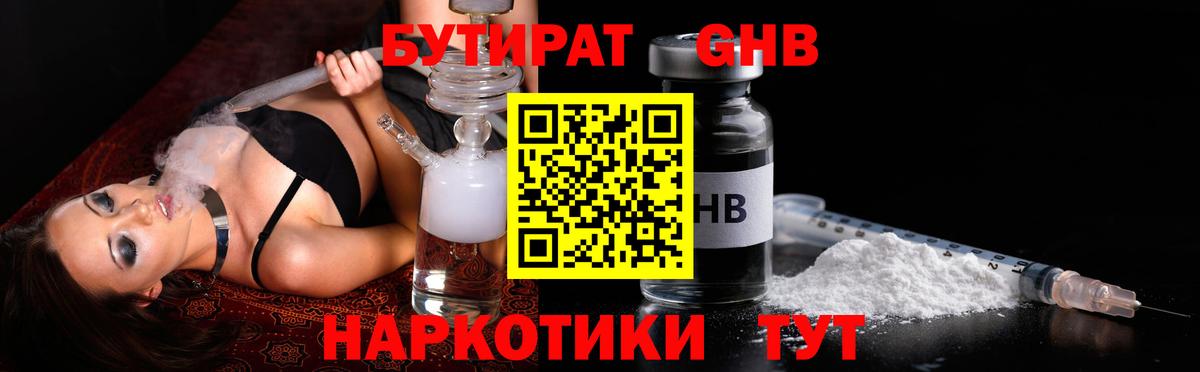 БУТИРАТ  Бутират 99%  Вход с VPN  Саянск 