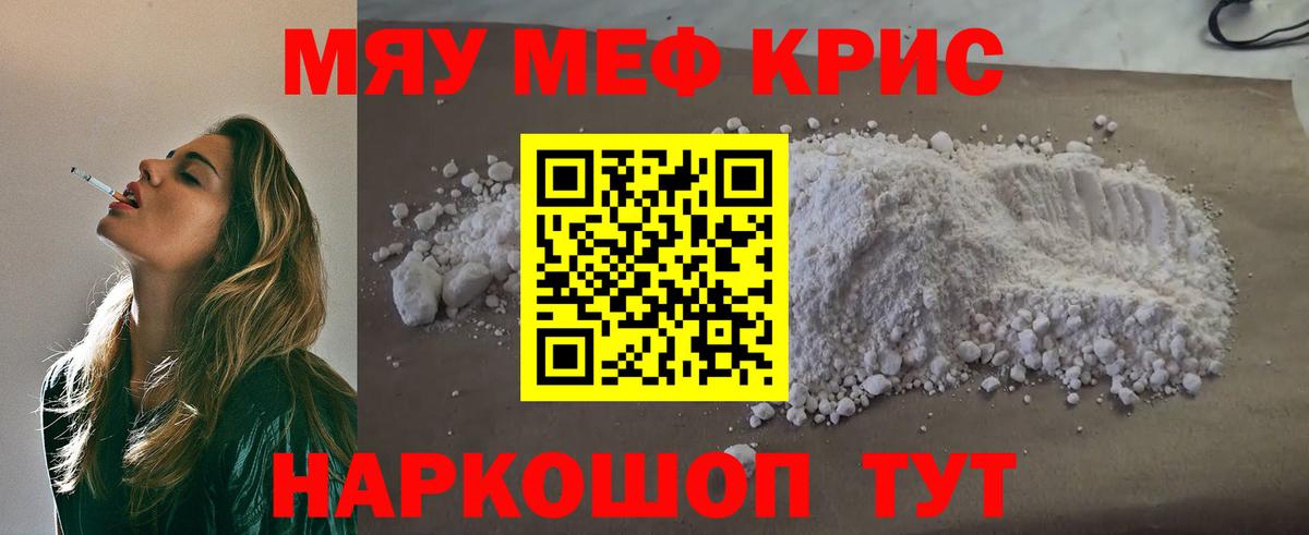 Меф кристаллы Саянск
