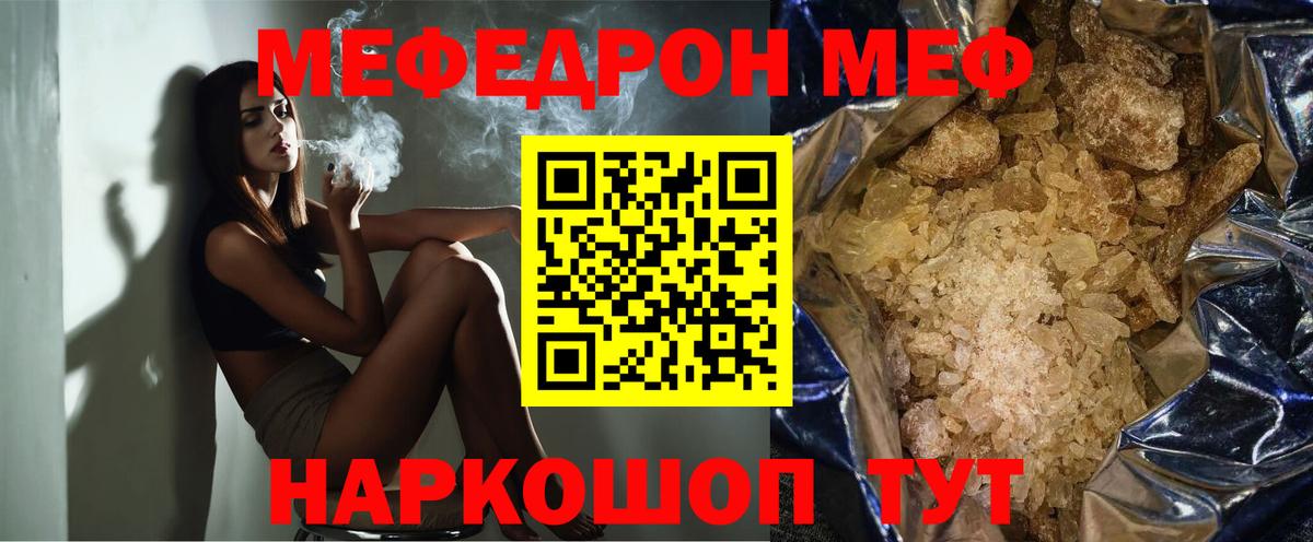 Мефедрон  МЕФ 4 MMC  Вход с VPN  МЯУ-МЯУ VHQ  Саянск 