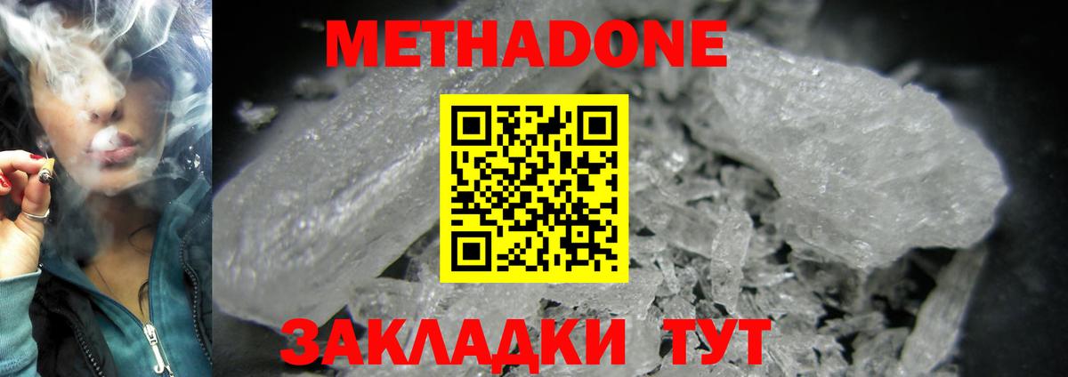 Метадон кристалл  Метадон кристалл  Саянск  Вход с VPN 